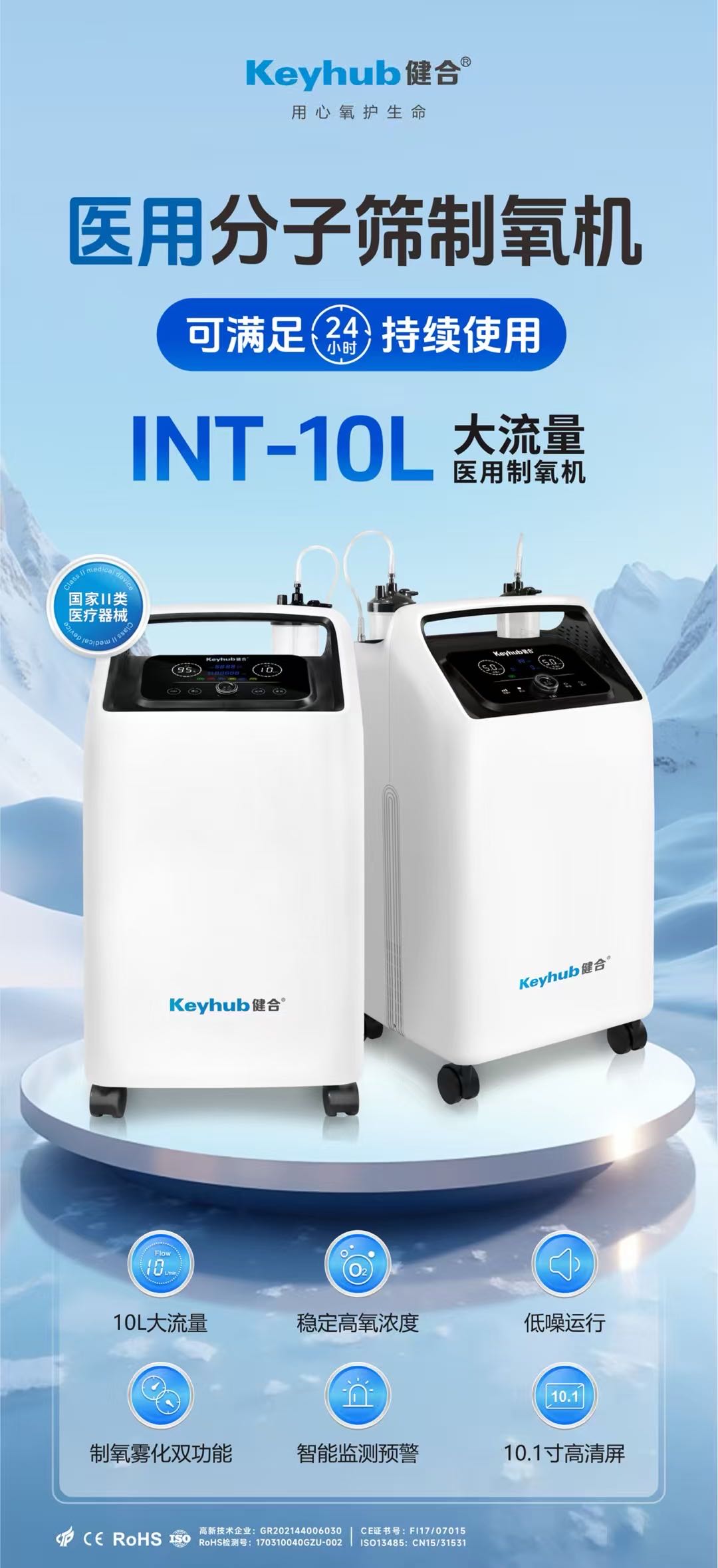 健合 INT-10L-S