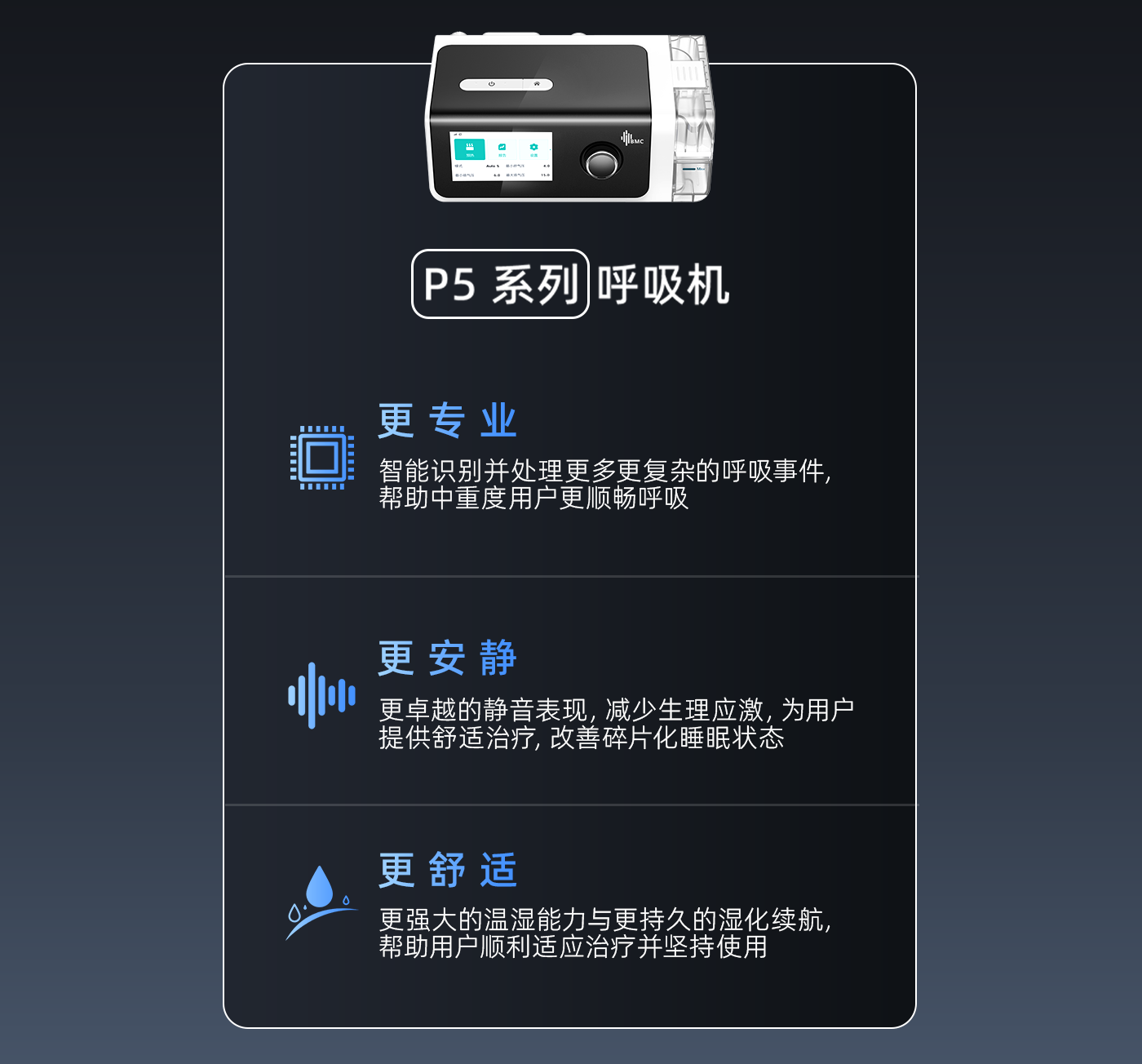 为什么需要P5系列呼吸机
